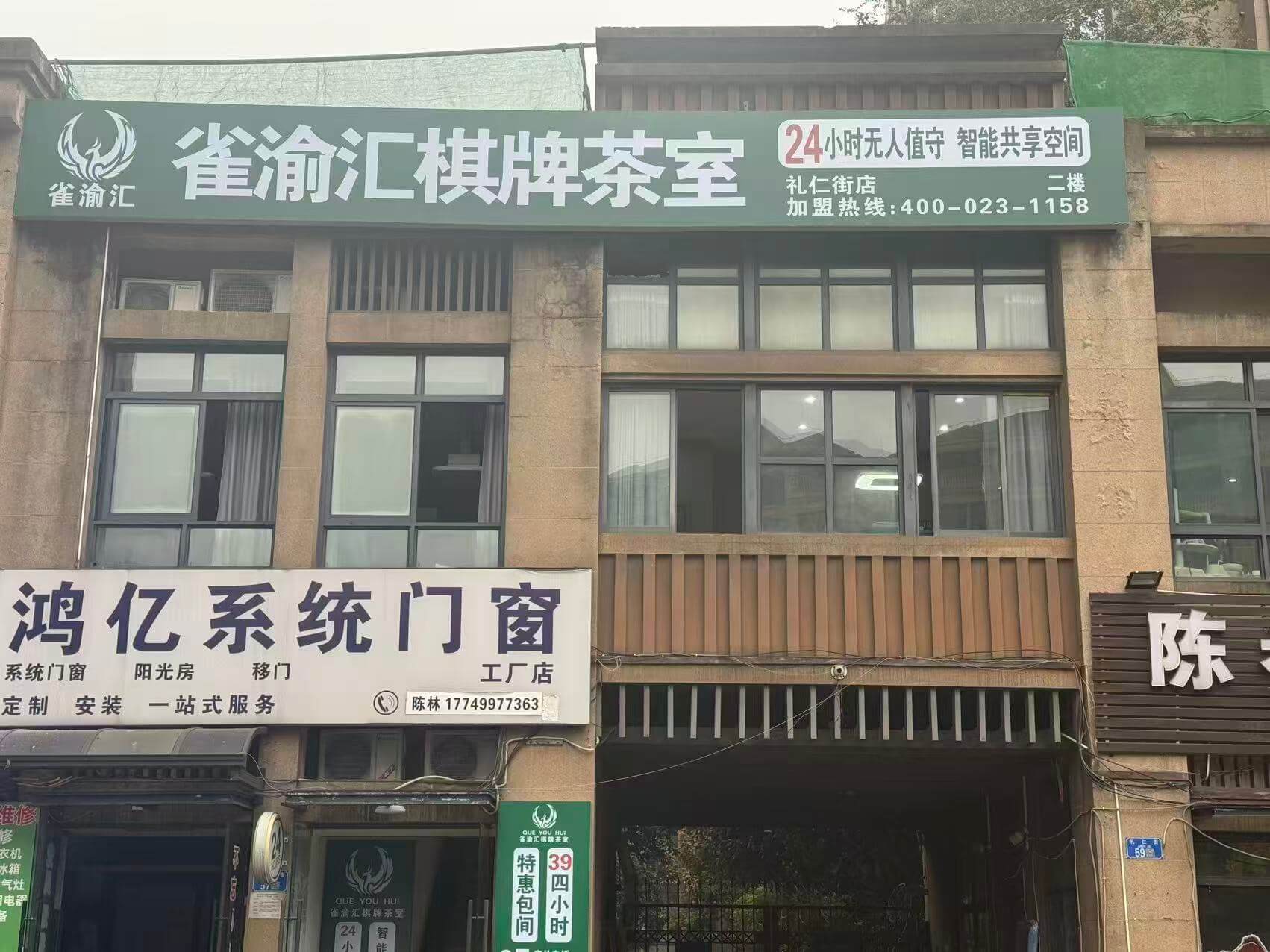 礼仁街店