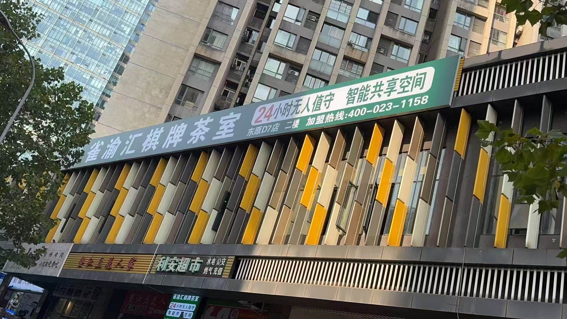 东原D7店